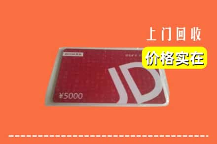 萍乡市湘东回收京东卡