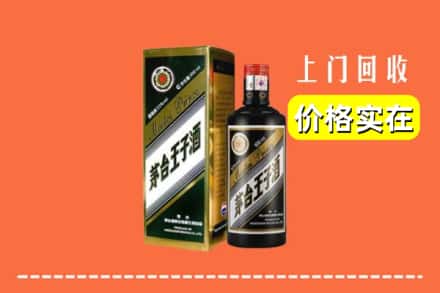 诚信求购:萍乡市湘东高价回收王子酒